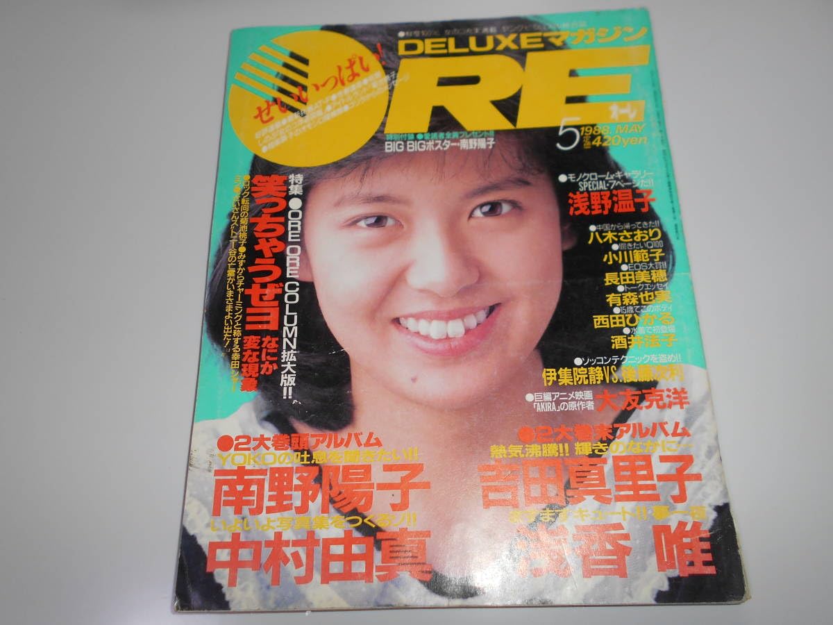 Amazon.co.jp: DELUXEマガジンORE オーレ 昭和63年 1988/5