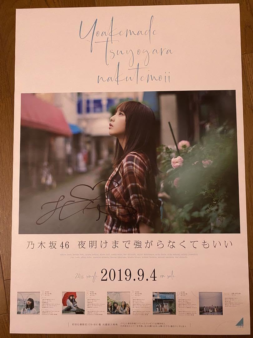 Amazon.co.jp: 与田祐希 直筆サイン入りポスター 2枚セット 全国握手会 