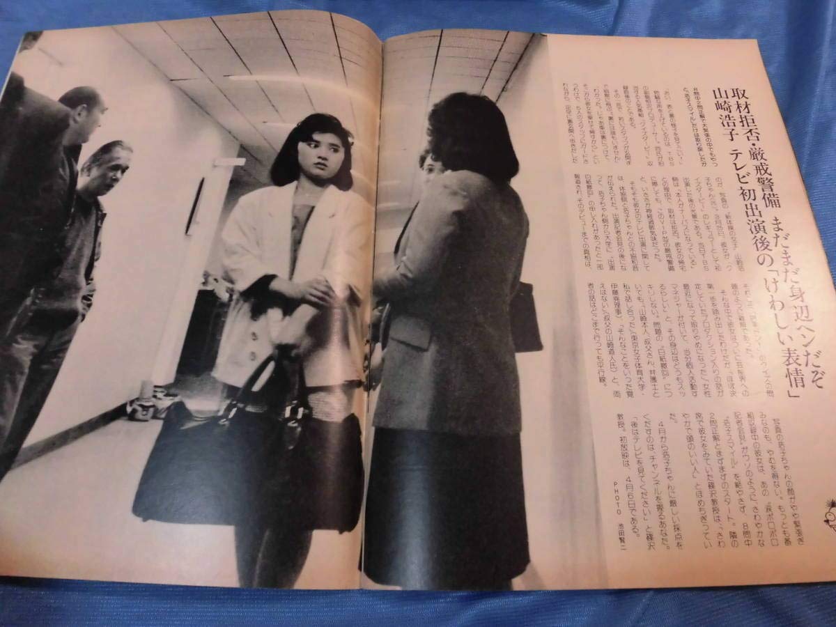 Amazon.co.jp: フライデー85-4.12吉川晃司 長嶋一茂 皇室 ラッツ