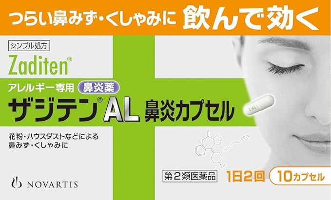 第2類医薬品 ザジテンal鼻炎カプセル 10カプセル セルフメディケーション税制対象商品 ザジテン アレルギー性鼻炎薬 第2類医薬品 ザジテンal鼻炎カプセル 10カプセル セルフメディケーション税制対象商品 ザジテン アレルギー性鼻炎薬