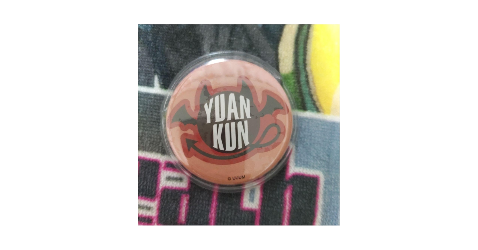 Amazon.co.jp: カラフルピーチ からぴち ゆあんくん アニメイト