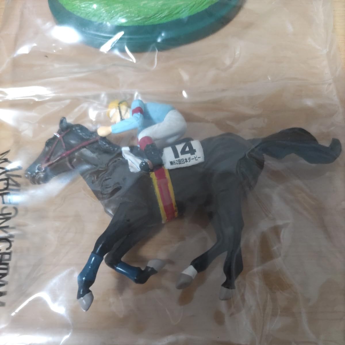 Amazon.co.jp: ミニチュアフィギュア コレクション 競馬 第62回 日本
