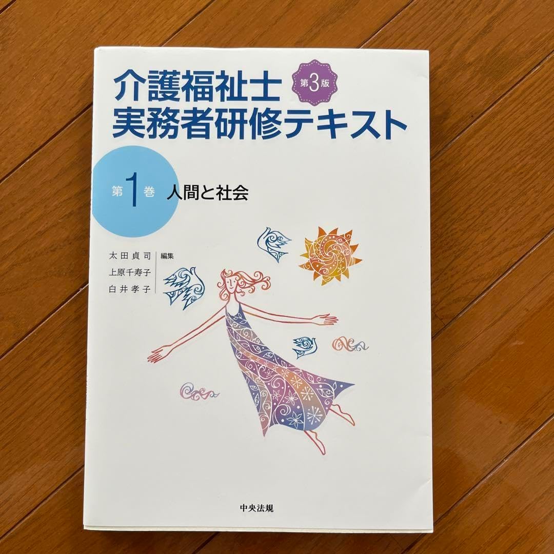 介護福祉士実務者研修テキスト 第1?5巻セット ❤️❤️❤️介護