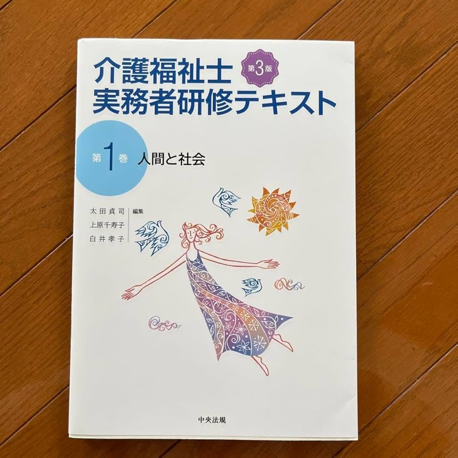 介護福祉士 実務者研修テキスト 1〜5巻セット Amazon.co.jp: 介護福祉士実務者研修テキスト 第1?5巻セット