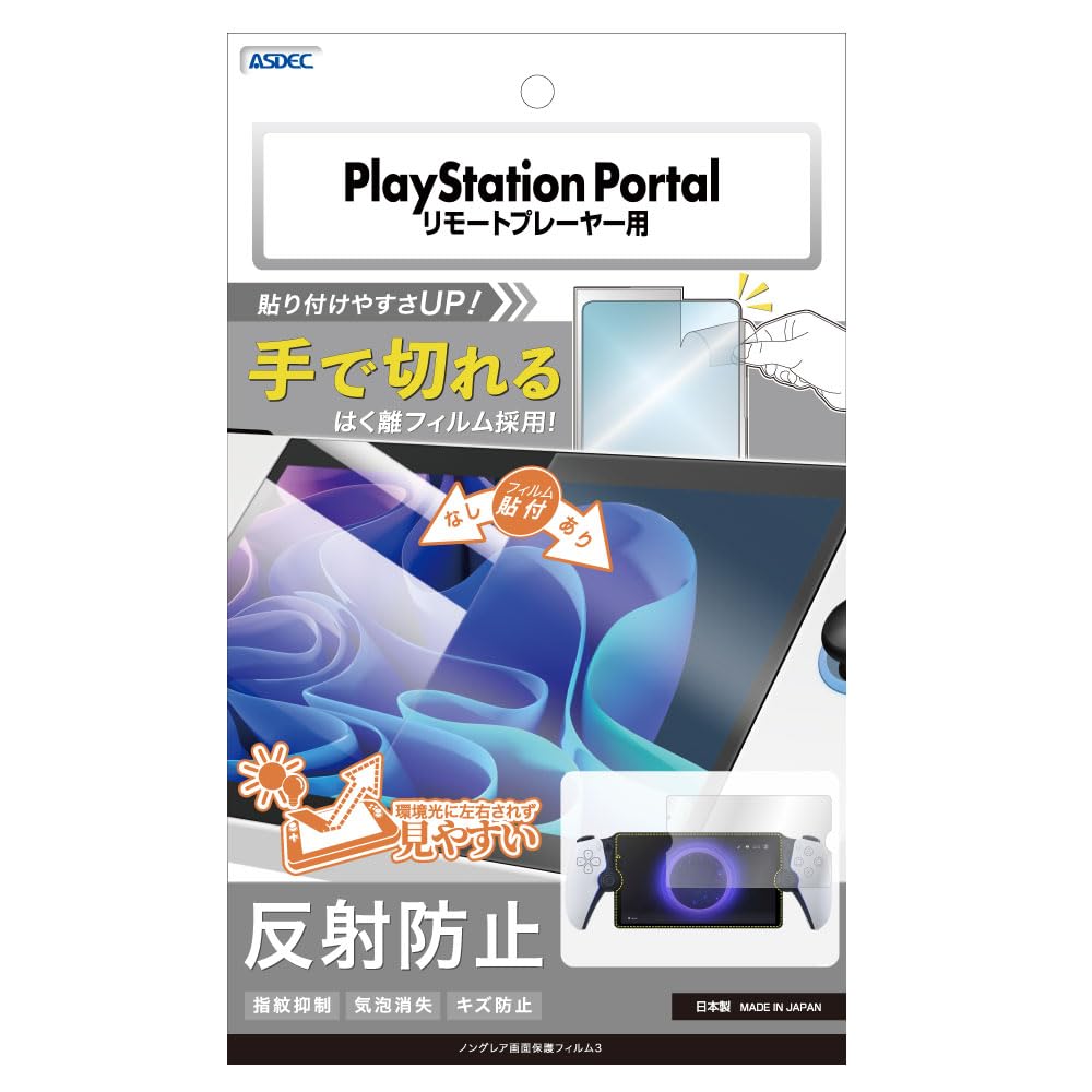 Amazon.co.jp: 【ASDEC】 PlayStation Portal リモートプレーヤー用 