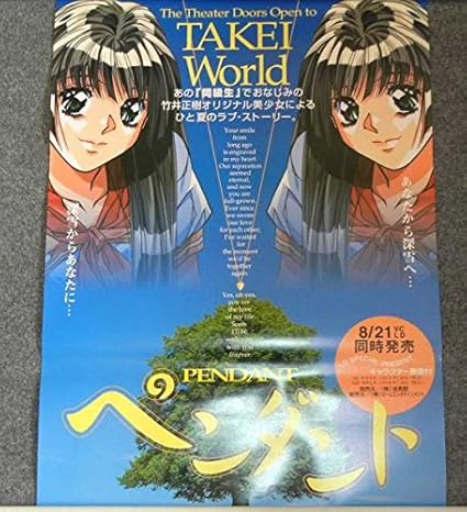 Amazon ポスターペンダント Takei Worldイラスト 竹井正樹 アニメ 萌えグッズ 通販 Amazon ポスターペンダント Takei Worldイラスト 竹井正樹 アニメ 萌えグッズ 通販
