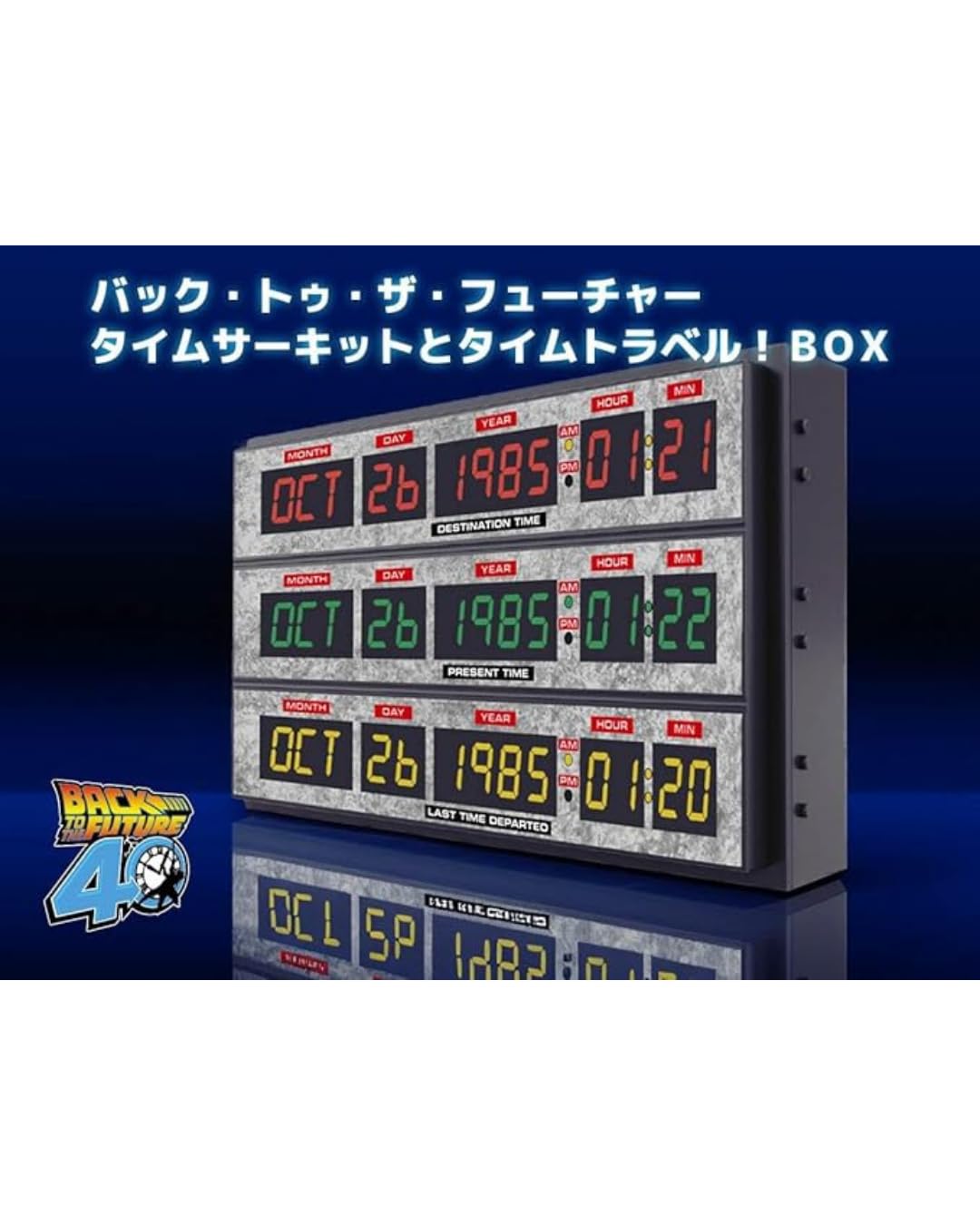 Amazon | 予約開始 バック・トゥ・ザ・フューチャー タイムサーキット