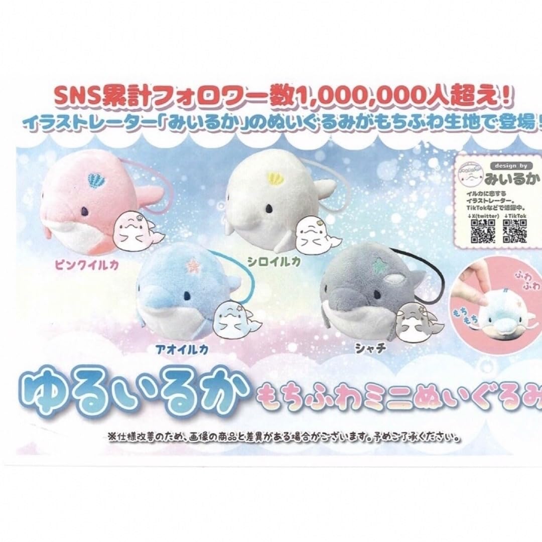Amazon.co.jp: ゆるいるか もちふわミニぬいぐるみ イルカ／シャチ み 