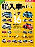 ニューモデル速報 統括シリーズ 2015年 最新輸入車のすべて