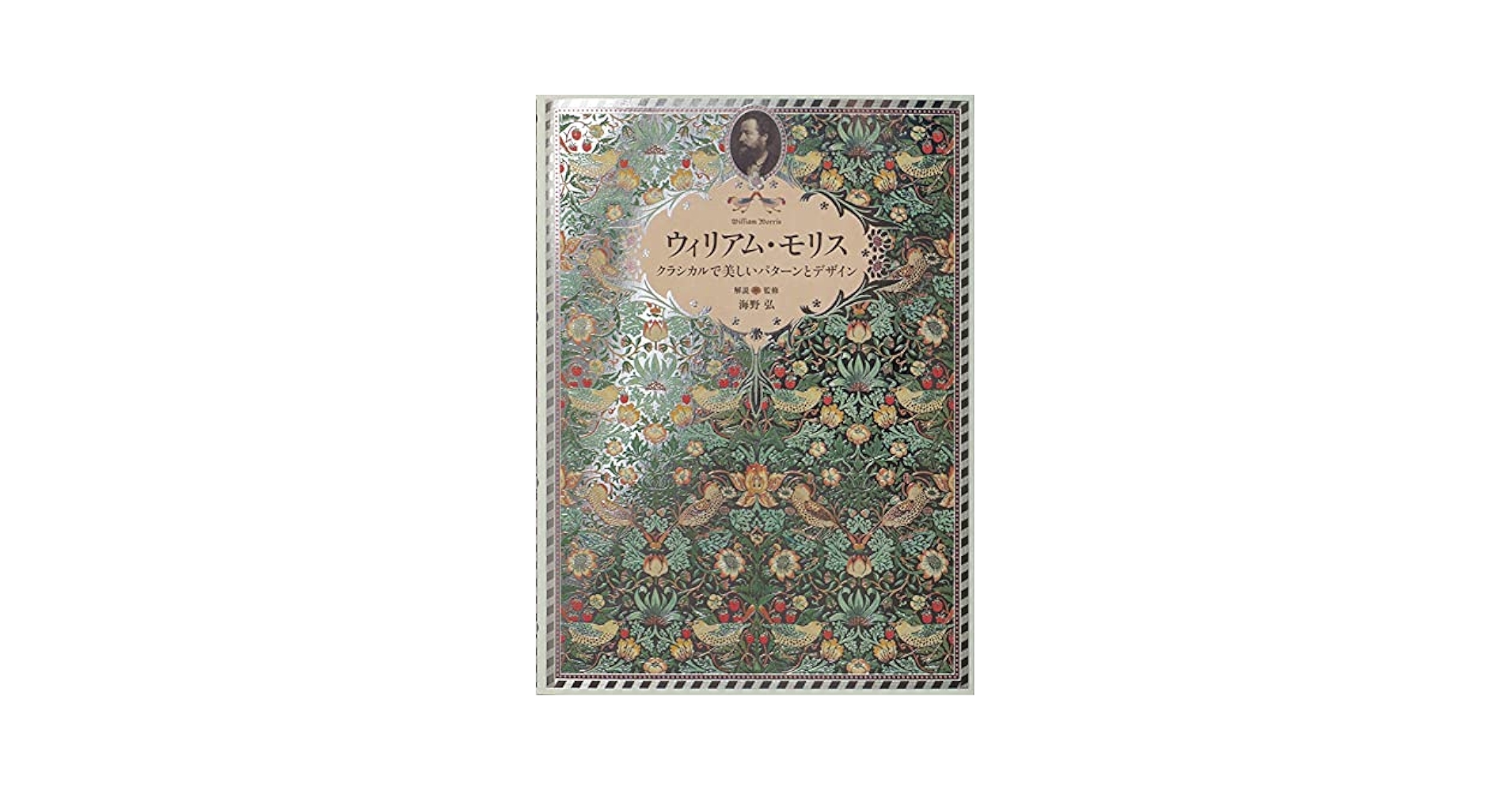 Amazon.com: William Morris: Father of Modern Design and