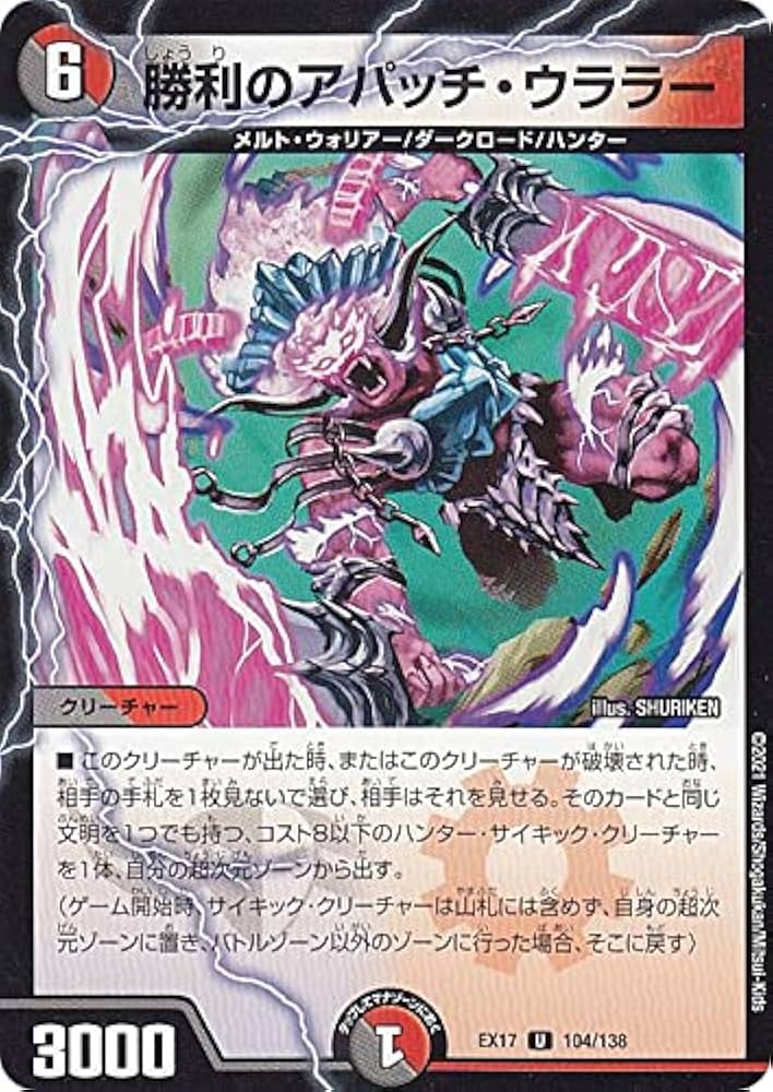 Amazon.co.jp: デュエルマスターズ DMEX17 104/138 勝利の