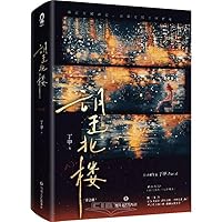 Wangbei Building (2 Volumes) 7541168270 Book Cover