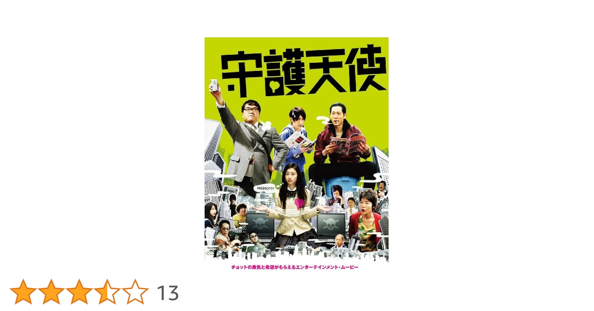 守護天使 DVD-BOX〈9枚組〉 Amazon.co.jp: 守護天使 [DVD] : カンニング竹山: DVD