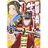 逸見兎歌,大沼田伊勢彦,平沢下戸「織田家の長男に生まれました ～戦国時代に転生したけど、死にたくないので改革を起こします～（1）」