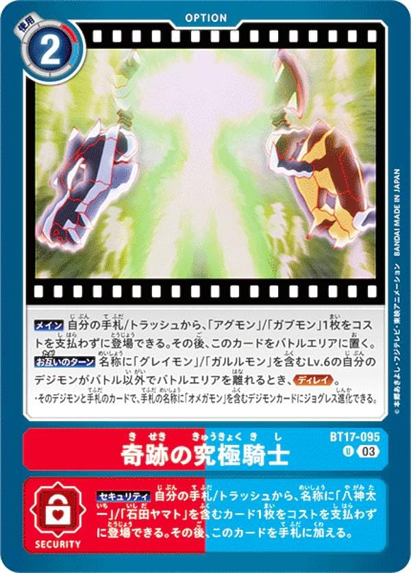 Amazon.co.jp: デジモンカードゲーム BT17-095 奇跡の究極騎士 (U