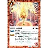 バトルスピリッツ 太陽樹（レア） 神々の戦い（BS68） 069 | 星竜 ネクサス 赤