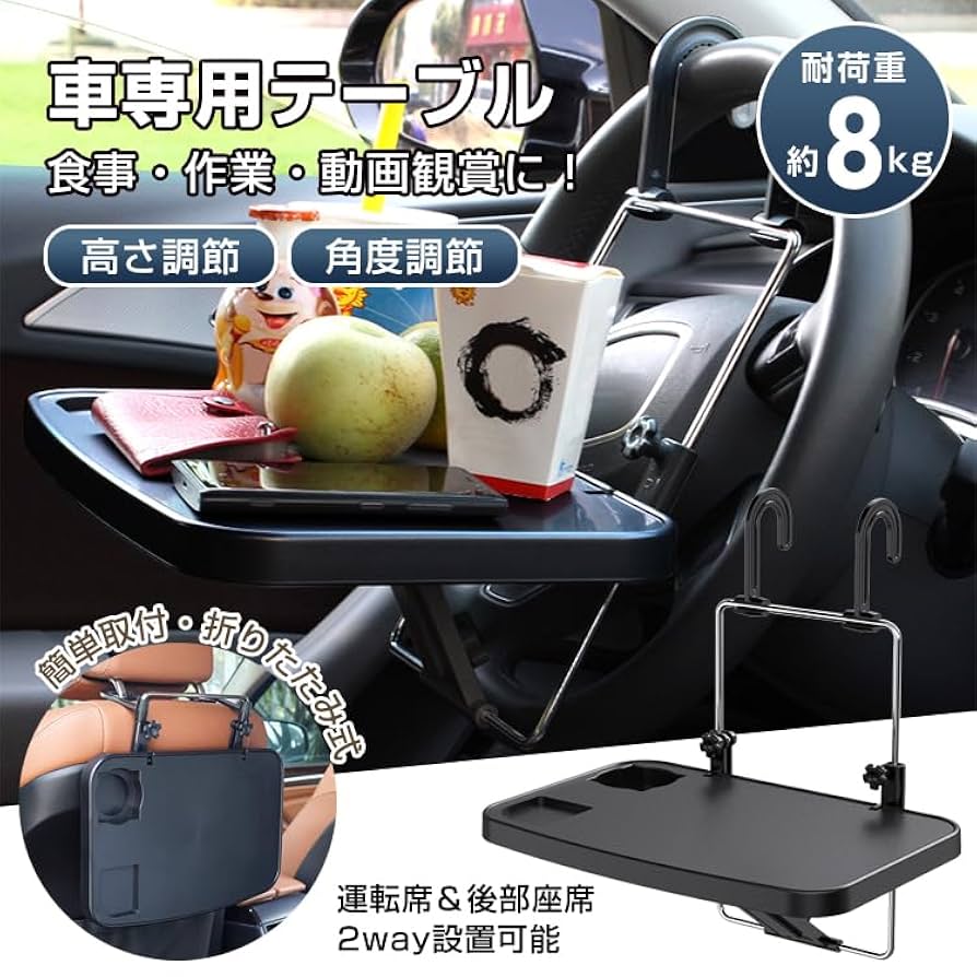 Amazon | Fkstyle 車 テーブル ハンドル 後部座席 子供 大人