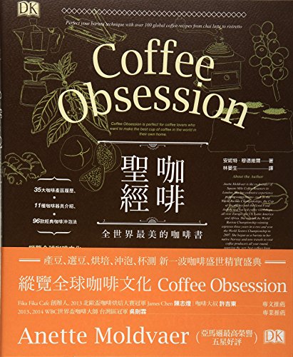 Coffee Obsession [Chinese] 9863770914 Book Cover