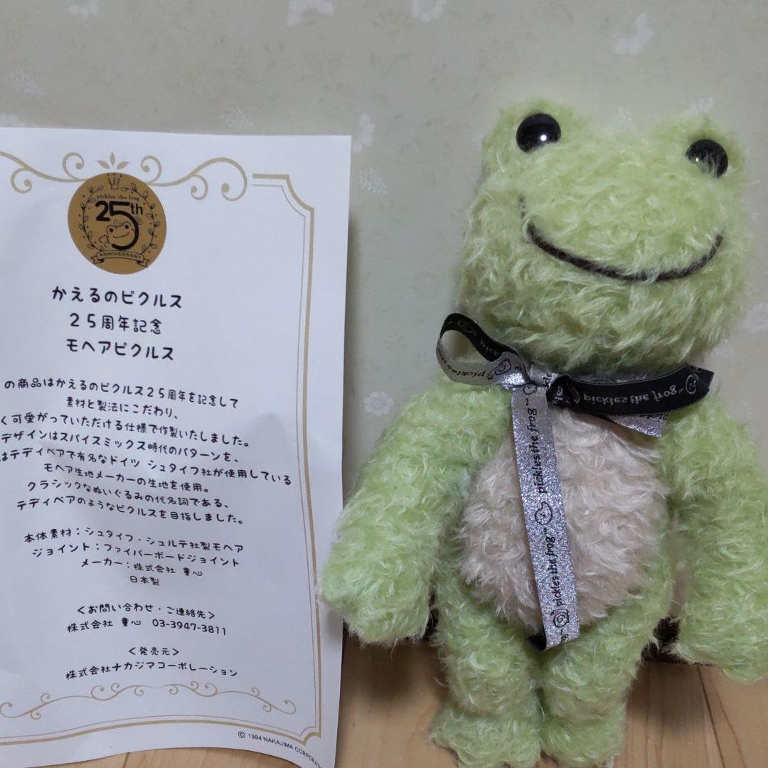 かえるのピクルス 限定 モヘアピクルス 25周年記念