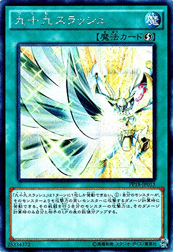 遊戯王 ARC-V 九十九スラッシュ (シークレットレア) / プレミアムパック18 シングルカード PP18-JP013-SI 遊戯王 ARC-V 九十九スラッシュ (シークレットレア) / プレミアムパック18 シングルカード PP18-JP013-SI