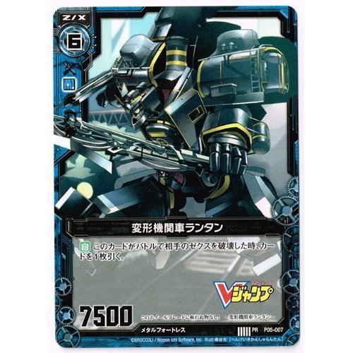 Amazon.co.jp: Z/X ゼクス 「変形機関車 ランタン」 P05-007 【V
