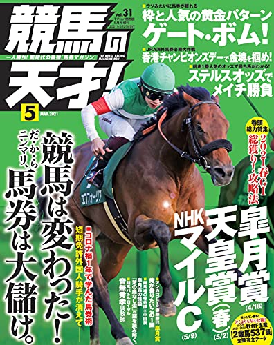 競馬の天才! Vol.31のサムネイル