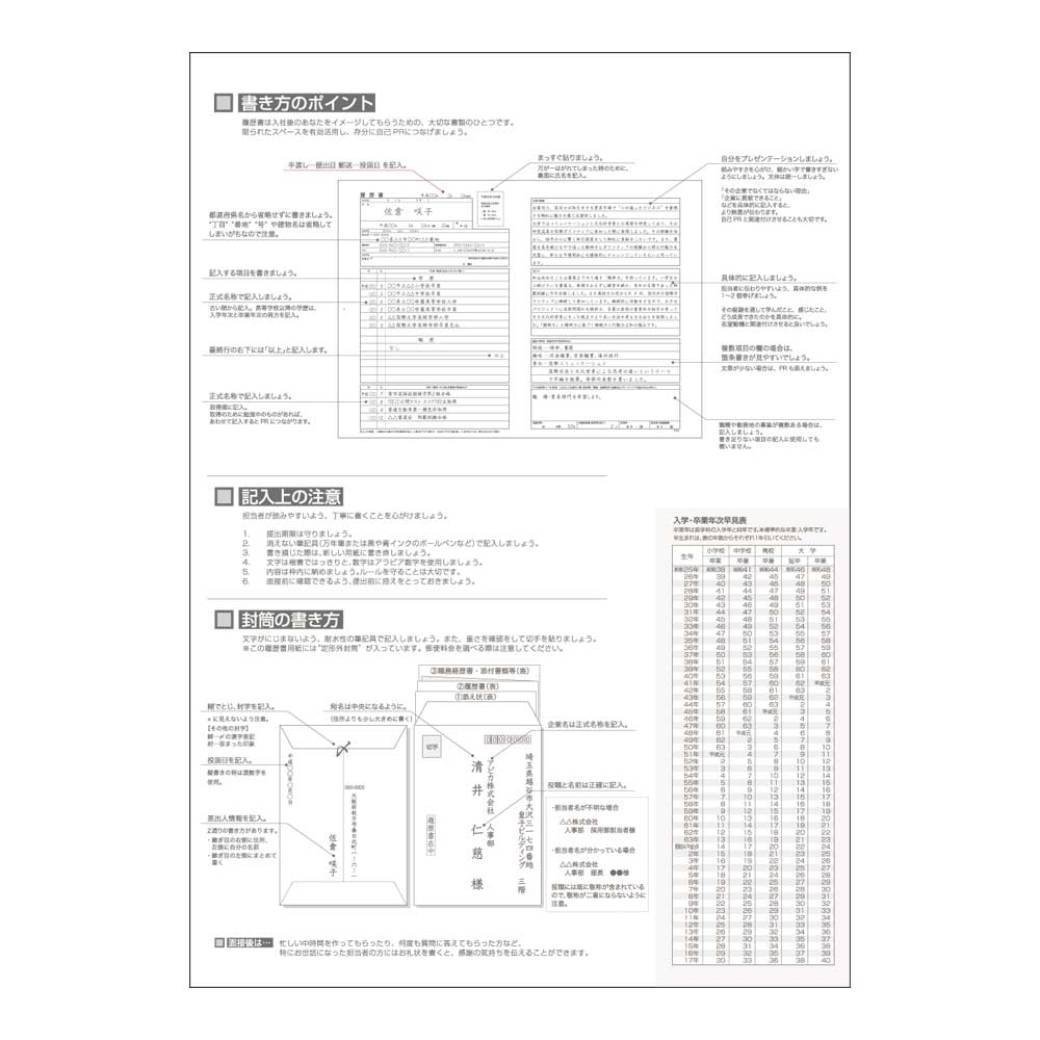 Amazon | アピカ 自分を売り込む履歴書 A4(見開きA3)4枚 透けない封筒3
