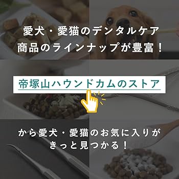 Amazon | [帝塚山ハウンドカム] 愛犬愛猫用 歯石取りペンチ