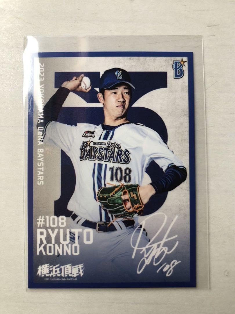 Amazon.co.jp: 横浜DeNAベイスターズ ファンクラブ限定 #108 今野瑠斗 