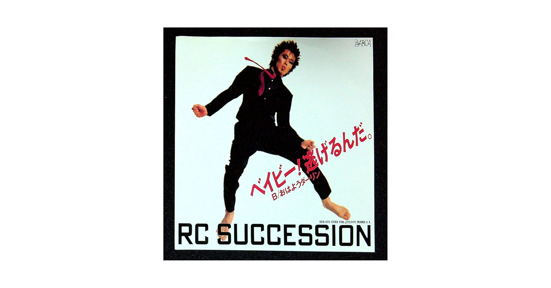 Amazon.co.jp: EP盤RCサクセション忌野清志郎ベイビー!逃げるん