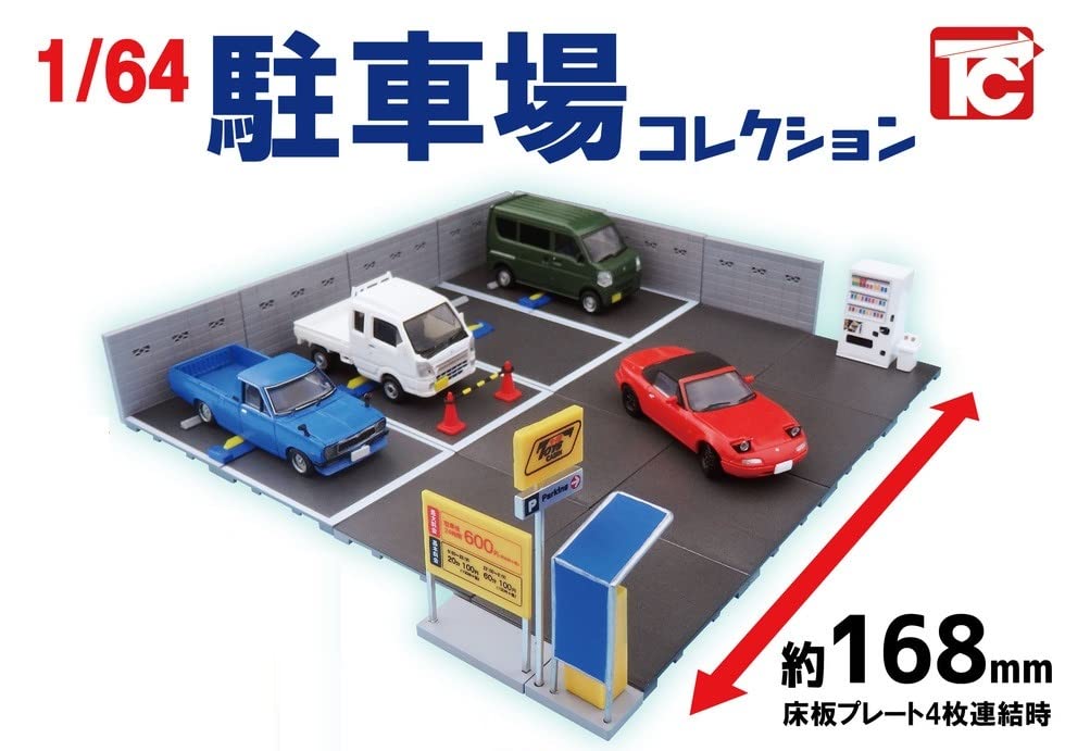 Amazon.co.jp: トイズキャビン 1/64 駐車場コレクション 分売『駐車場
