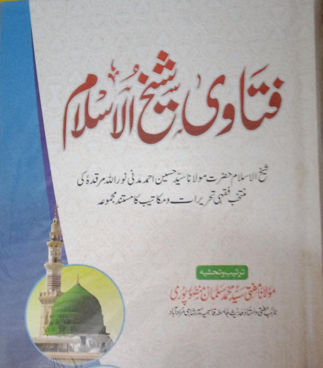 Fatawa Shaykh Al Islam