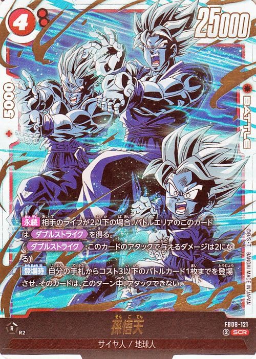 ドラゴンボールカード　フュージョンワールド　孫悟天　シークレットパラレル Amazon.co.jp: ドラゴンボールカードゲームフュージョンワールド