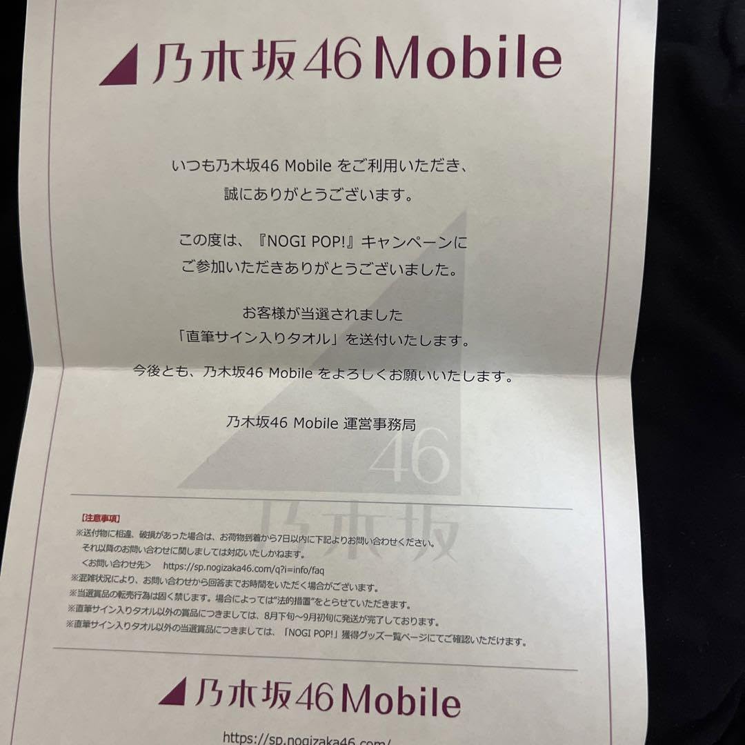 乃木坂46 中村麗乃mobile直筆サイン入りタオル