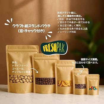 紙 Amazon｜【FRESHPAK】クラフト紙袋 チャック付き 自立袋 窓付き
