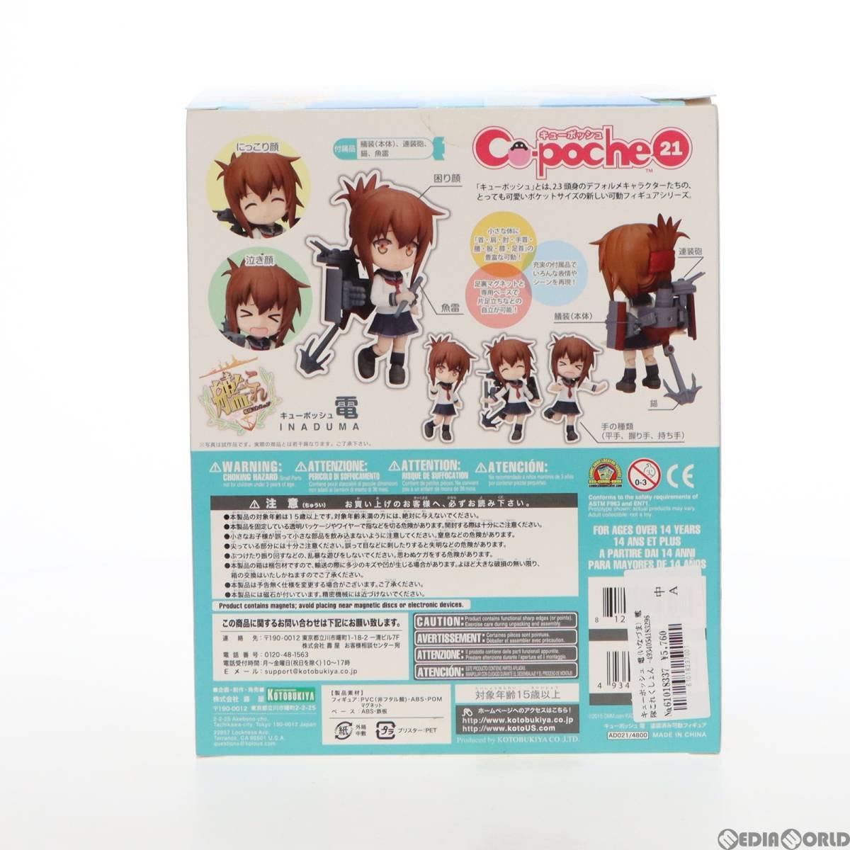 Amazon.co.jp: [FIG]キューポッシュ 電(いなづま) 艦隊これくしょん
