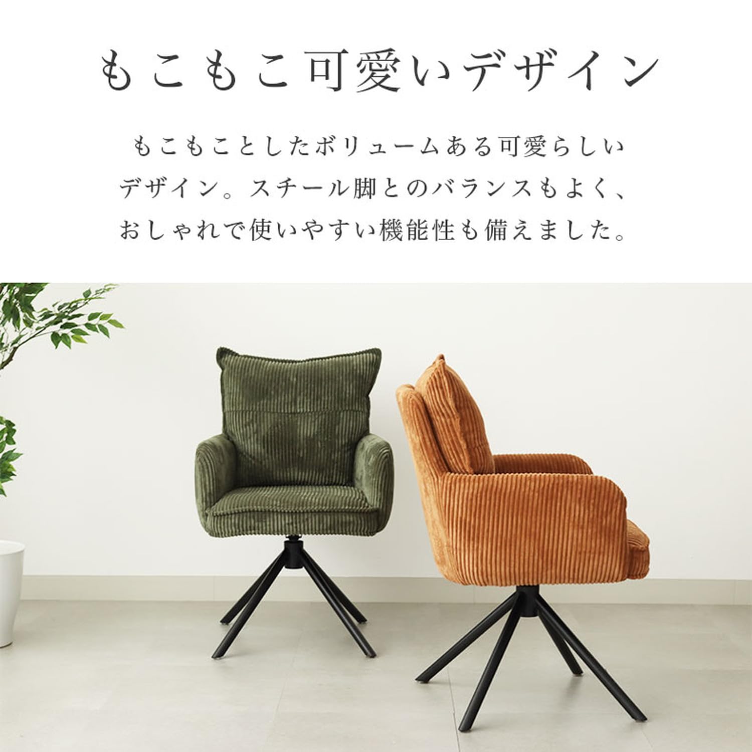 Amazon｜ダイニングチェア 回転 [ 360度 オートリターン機能付