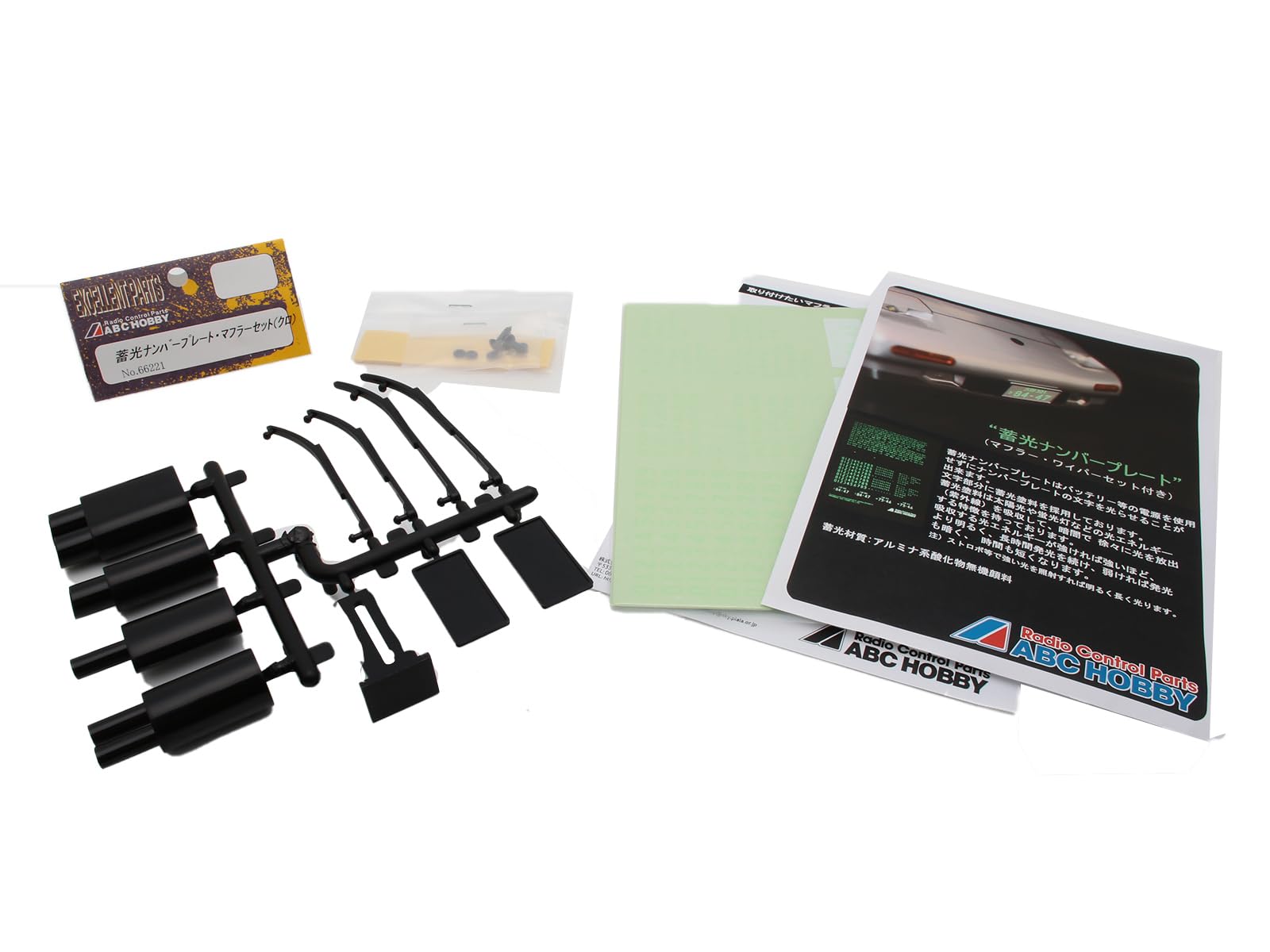Amazon | ABC HOBBY 蓄光ナンバープレートセット (ブラック仕様) 66221