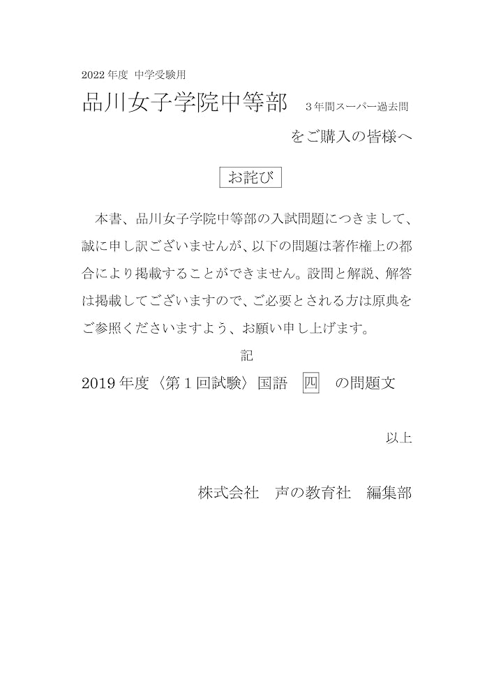 品川女子学院中等部 平成29年度用 (3年間スーパー過去問35) 品川女子学院中等部 3年間スーパー過去問 2019年度用 - メルカリ