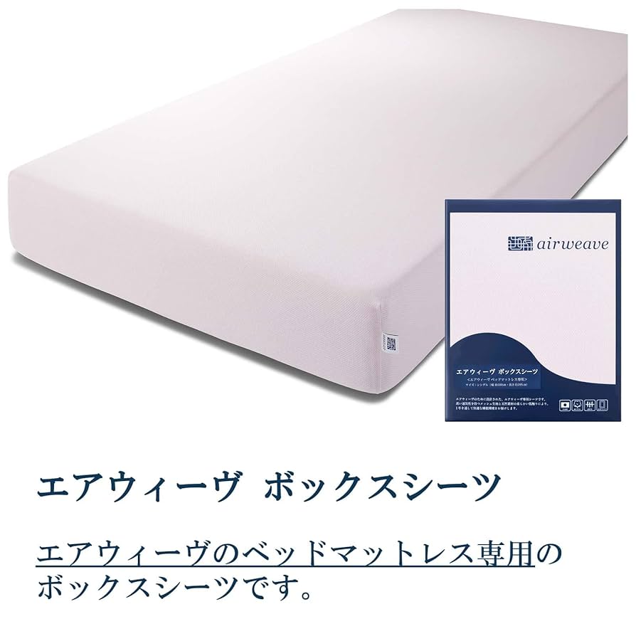 Amazon｜エアウィーヴ(airweave) シングル ボックス マットレス