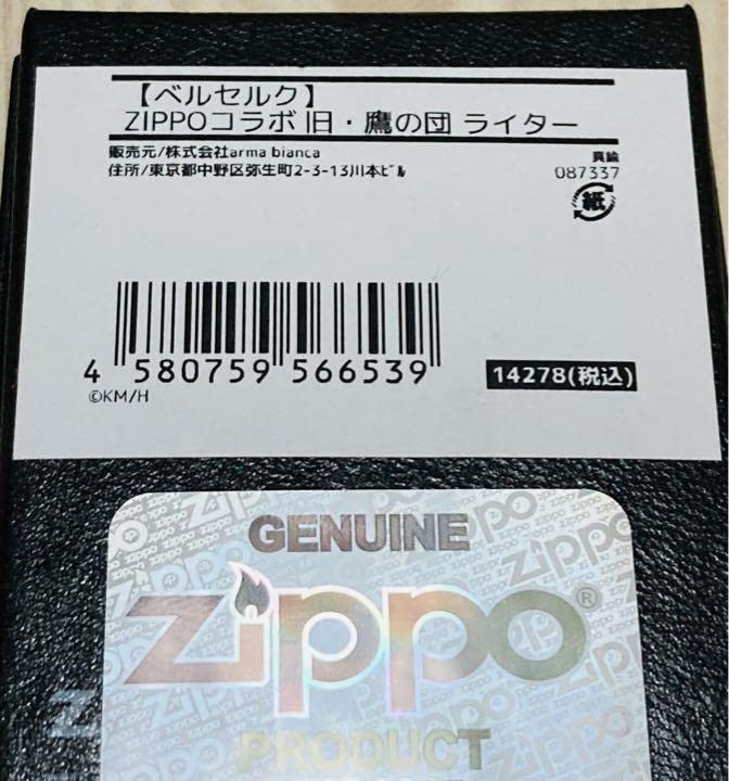 Amazon.co.jp: 大ベルセルク展 名古屋先行発売 旧鷹の団 ZIPPO 