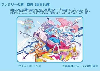 Amazon.co.jp: ひろがるスカイ！プリキュア 感謝祭 おひざで