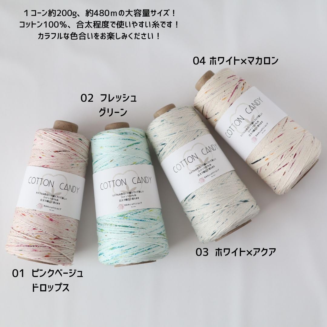 Amazon | すみれcraftショップ コットン100％ 毛糸 COTTON CANDY