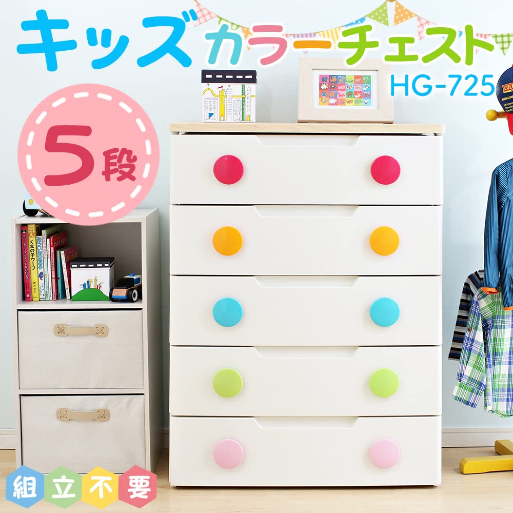 【本州限定配送】アイリスオーヤマ チェスト 5段 約幅73奥行42高さ100㎝ Amazon.co.jp: アイリスオーヤマ チェスト キッズ キッズカラー