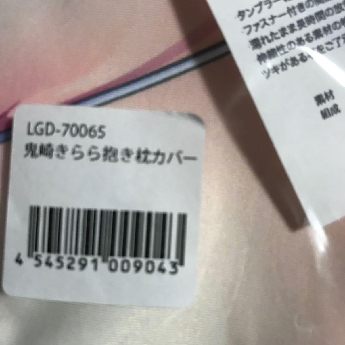 Amazon | 正規品 C102 鬼崎きらら 抱き枕カバー ドラマCD付 対魔忍RPGX 
