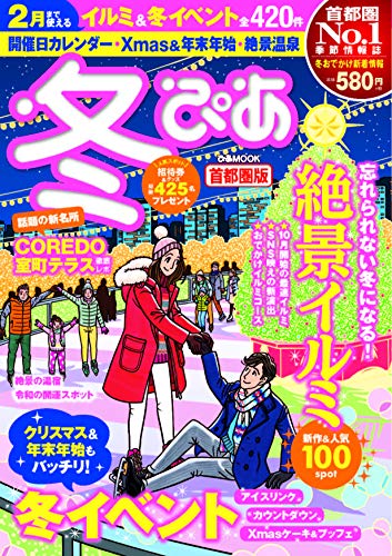 オライリー 無料電子書籍 冬ぴあ 首都圏版 (ぴあ MOOK) バイ