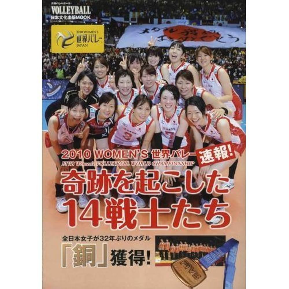 2010世界バレーDVD+本セット 2010世界バレーDVD+本セット 楽天市場】世界バレー DVDの通販