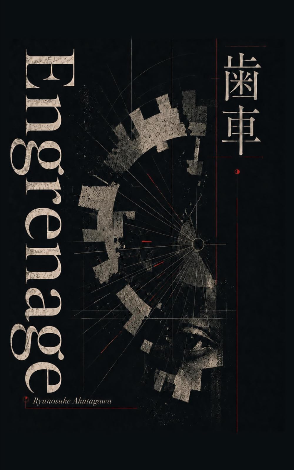 Engrenage: et autres récits