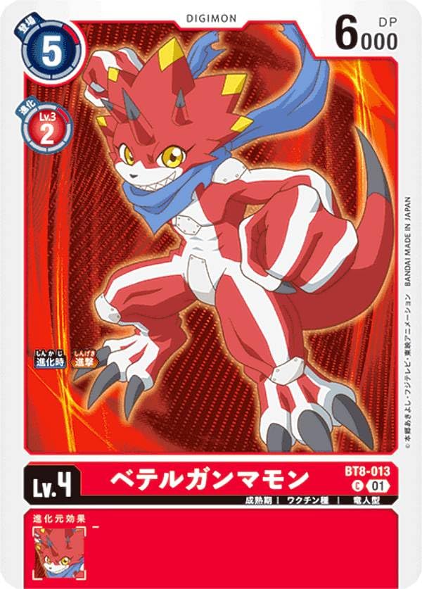 Amazon.co.jp: デジモンカードゲーム LM/BT8-013 ベテルガンマモン (C