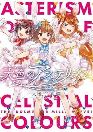 Amazon.co.jp: アイドルマスター ミリオンライブ! (4) (ゲッサン少年